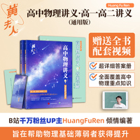 2026黄夫人 高中物理讲义.高一高二讲义 通用版