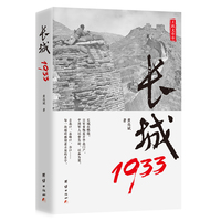 长城1933