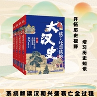 读了还想读的大汉史（全四卷）
