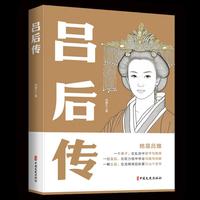 吕后传
