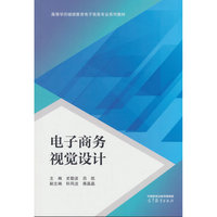 电子商务视觉设计