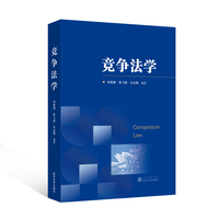 竞争法学