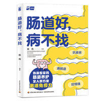 肠道好，病不找
