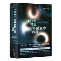 UFO：寻找外星生命内幕