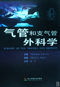 气管和支气管外科学(精)