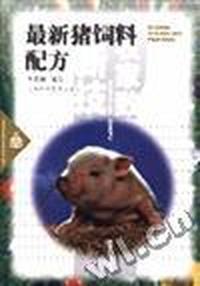 最新猪饲料配方