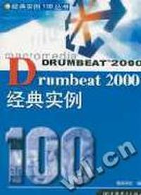 Drumbeat 2000经典实例100