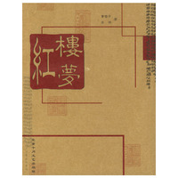 红楼梦-(上下册)