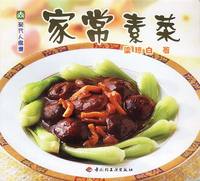 家常素菜 现代人食谱