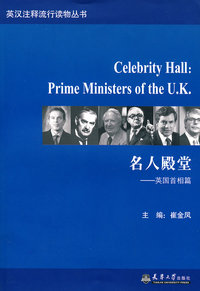 名人殿堂英国首相篇