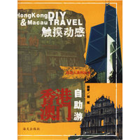 触摸动感--香港澳门自助游