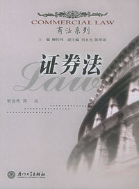 证券法——商法系列