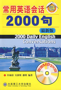 常用英语会话2000句(附光盘最新版)/超凡英语