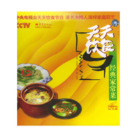 天天饮食与经典家常菜（10片装CD盒装）