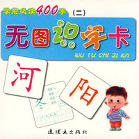 无图识字卡(二)