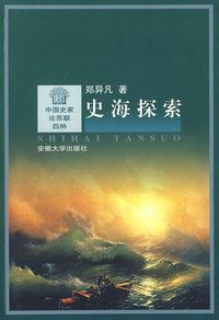 史海探索