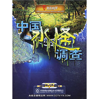 中国水怪调查 3片装(DVD)