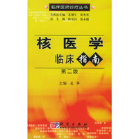 核医学临床指南