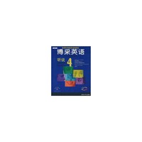 博采英语--听说[4]音带