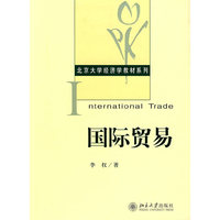 国际贸易