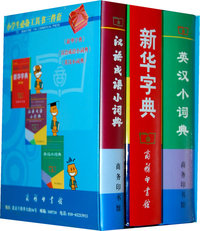 小字典套装（06版）