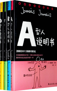 血型说明书套装（日本年度畅销书，“最潮血型说明书”系列）