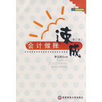 会计做账速成