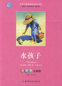 水孩子