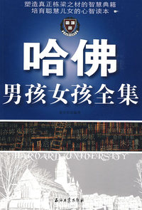 哈佛男孩女孩全集
