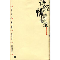 诗经情诗摇滚