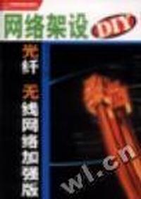 网络架设DIY--光纤、无线网络加强版