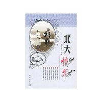 北大情书