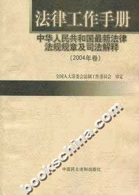 法律工作手册(2004.1)