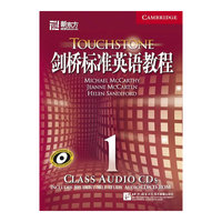 剑桥标准英语教程1(CLASS AUDIO CDS)(新东方)