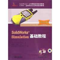 SolidWorks Simulation基础教程