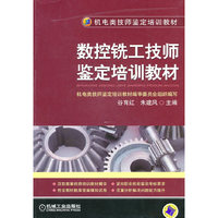 数控铣工技师鉴定培训教材