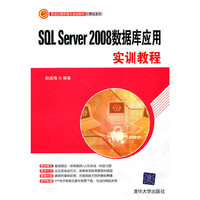 SQL Server 2008数据库应用实训教程