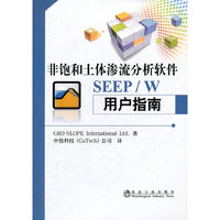 非饱和土体渗流分析软件SEEP/W用户指南