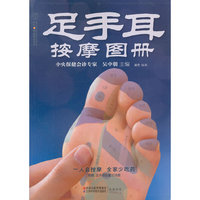 足手耳按摩图册