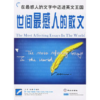 世间最感人的散文(在最感人的文字中迈进英文王国)