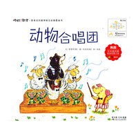 12 动物合唱团