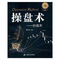 操盘术1（抄底术）