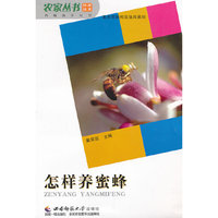 怎样养蜜蜂
