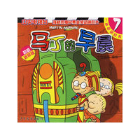 马丁的早晨(7超值迷你版)(马丁的早晨)