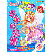 花神的邀请-轻松涂色-随书附赠创意文具尺花仙密码
