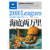 名师推荐小学生 ——海底两万里