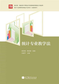 统计专业教学法