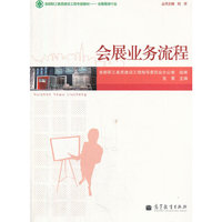 会展业务流程