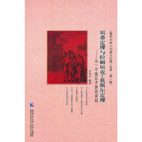 贝蒂定理与拉姆贝克——莫斯尔定理