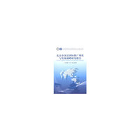 北京市汉语国际推广现状与发展战略研究报告